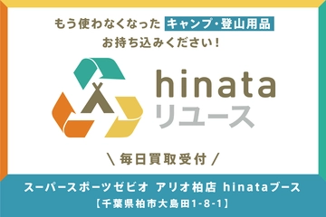 セブンパークアリオ柏で常設買取を開催中!アウトドア用品を持ち込むだけですぐ査定!