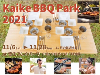 11月の週末は米子でアウトドア三昧!4週連続でスペシャルなBBQイベントを開催!