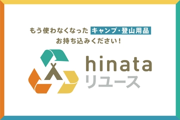 トレッサ横浜&調布東京スタジアム前でアウトドア用品の常設買取がスタート!不用品を持ち込めばその場で査定!