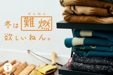 「難燃ブランケット」って本当に燃えないの?編集部の検証結果と今冬おすすめの極暖アイテムを紹介!