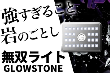 水たまりに落として踏んでも壊れないLEDライト!?タフすぎる「グロウストーン」がアウトドアで大活躍