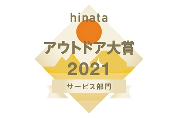 2021年に一番斬新だったキャンプ関連のサービスは!?「MOKKI NO MORI」に栄冠【hinataアウトドア大賞】
