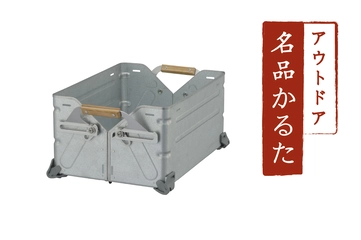 【アウトドア名品かるた/みしひもせす】サバティカルの予約困難なテントにスノピのシェルコン。時を超えて愛されるギア傑作選!
