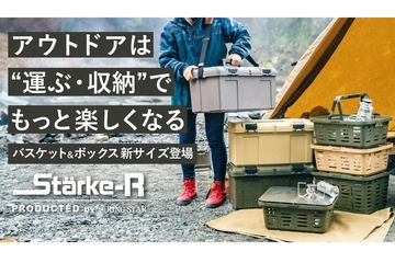 2人座っても壊れない、頑丈すぎる収納ボックスがMakuakeに登場!かさばるキャンプギアをスッキリ収納