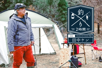 釣りを成功させる時短キャンプ術。ケンさんが教える「キャンプの合間でフライフィッシング入門」【キャンプ×釣り2時間】