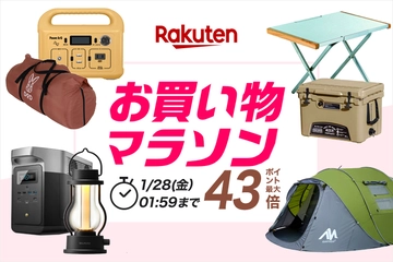【楽天お買い物マラソン】楽天で星4.5以上の高評価キャンプギアが大集合!みんなが選ぶ確実なテントランタン、焚き火台…