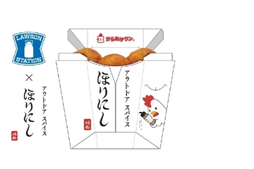 【3月8日発売】ほりにし味の「からあげクン」がローソンについに登場!