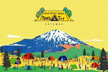 【3月26・27日】キャンプギアを試せるイベント「Outdoor Gear Touch & Try 2022」が御殿場市で開催!