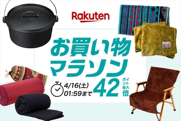 【楽天お買い物マラソン】肌寒い夜に使える便利グッズを紹介!お得に買いそろえるチャンス!