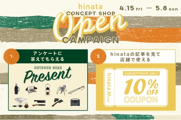 【記事限定クーポン付き】hinataコンセプトショップのオープン記念キャンペーン開催中!店舗に行って豪華景品を当てよう!