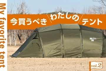 アジア発祥のアウトドアブランドで、他とは差をつけるデュオ向けテントを手に入れよう!