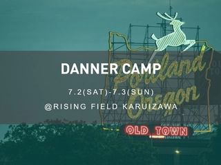 【7/2、7/3】老舗シューズブランドDannerが「アウトドアフィールドの楽しさ」を徹底的に追求したイベントを開催!