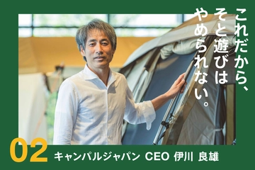 100年の歴史を誇る「ogawa」の代表に聞く、キャンプシーンのあの頃と今、そしてこれから。