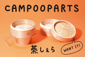 シェラカップで蒸し料理を堪能!この冬は「蒸しぇら」が欠かせない