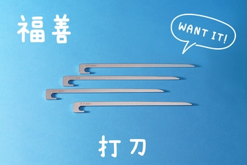 刃物屋が作った、才色兼備のペグ「打刀」。その進化から目が離せない!