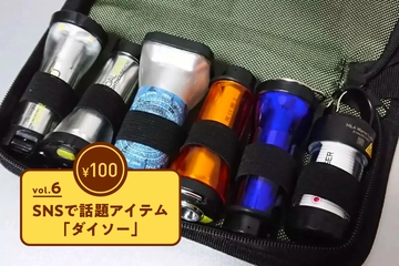 【100均ギア傑作選 vol.6】調味料収納ポーチにゴールゼロがジャストフィット。SNSで話題のダイソーアイテムを紹介
