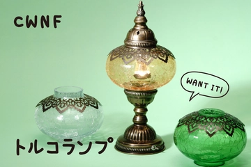 ビンテージ感のあるトルコランプ、でもゴールゼロが装着可能！新感覚のキャンプ用ランタンが欲しい