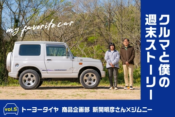 あの人のキャンプな愛車、全部見せます【トーヨータイヤ 商品企画部 新開明彦さん×スズキ ジムニー】
