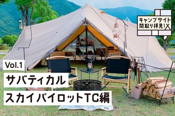 人気も納得！サバティカル「スカイパイロットTC」の魅力を引き出す必見レイアウト術