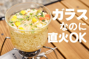 “調理の断面”が見える「Flamengo」の最強ガラスタンブラー