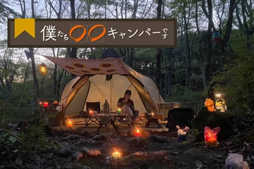 【僕たち「キャンドル」キャンパーです】焚き火とランタンだけじゃもったいない！キャンドルが彩る癒しのキャンプタイム
