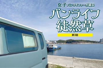 【バンライフ徒然草・第3話】憧れの地「夏の北海道」での奇妙な体験とは一体！？