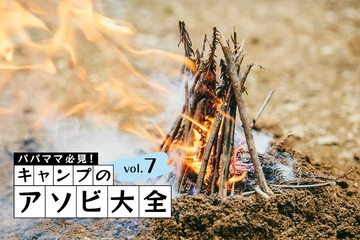 親子で直火を楽しむ！「地面を傷つけない焚き火のやり方」徹底マニュアル