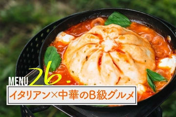 2ステップで完成！チルド肉まんの変化球キャンプアレンジ「マルゲリータ肉まん」