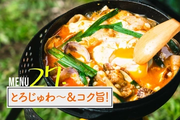 魚介出汁×肉バラのうまみがやみつきの黄金スープ！「うま辛スンドゥブ・チゲ」