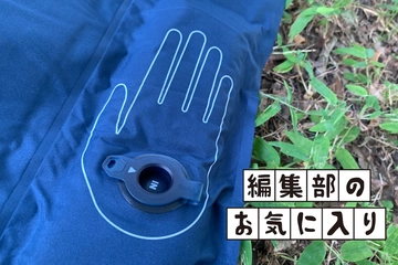 見たことない手の平マーク！超簡単アクションでキャンプも快眠確定の「EXPED」エアマット