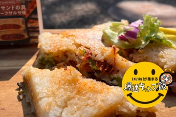 【コンビーフ缶で簡単キャンプ飯】ホットサンドメーカーでつくる「タコライスバーガー」