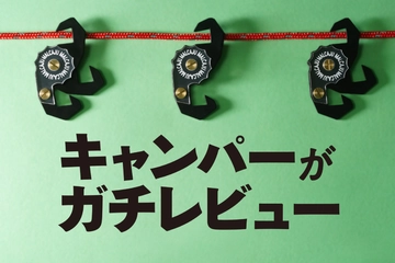 【女子ソロキャンパーがレビュー】MALCAJUの可動フックがかゆいところに手が届く粋なアイテムだった！