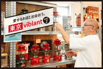 16万円のレアアイテムも！ビンテージランタンの名店「ビブラント」が誇る“四天王”を紹介