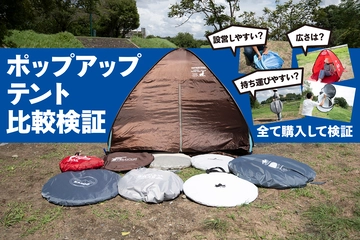 ポップアップテントおすすめランキング14選！大型からおしゃれタイプまで性能を徹底比較【2025年】
