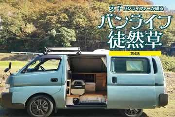 ベスト・オブ「絶景」はこれでした！思いがけず観覧が実現した、憧れの日本三大花火大会【バンライフ徒然草・第4話】