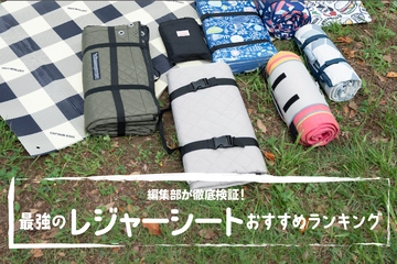 レジャーシート最強おすすめ19選！快適性や機能性などを徹底比較