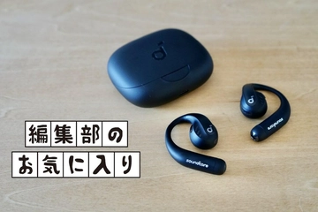 有線派に乗り換えを決意させた、アンカーの新作Bluetoothイヤホン