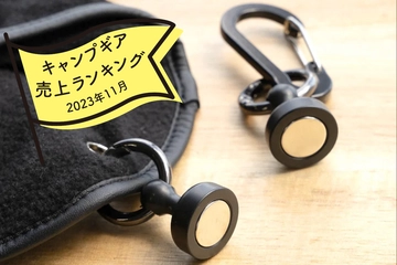 【2023年11月】hinata読者が「本当に買ったキャンプギア」ランキング！冬の必需品をチェック