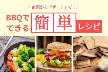 バーベキューで人気なおすすめレシピ42選！簡単においしく料理！