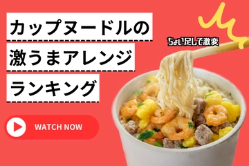 カップヌードルのちょい足しアレンジ19選！ランキングを発表