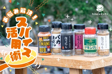 【人気インフルエンサーが伝授】もう余らせない！おいしい＆簡単「アウトドアスパイス」活用術