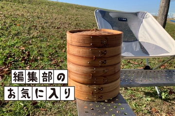 冬キャンプの朝食づくりの救世主！「照宝の蒸籠」でほったらかし調理