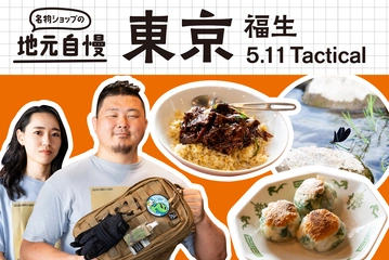 日本一アメリカに近い！？多国籍な「町中華」の元祖名物を福生のギアショップが紹介