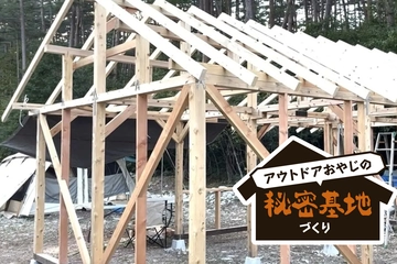 【0から始める山小屋DIY】建てる場所と小屋のコンセプトを決めよう