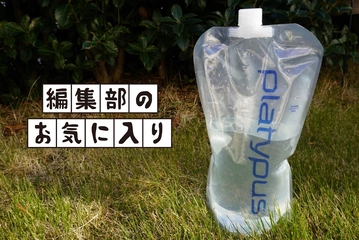 タプタプのあとはクルクル！登山＆ミニマムキャンプのウォーターキャリーは「プラティパス」一択です