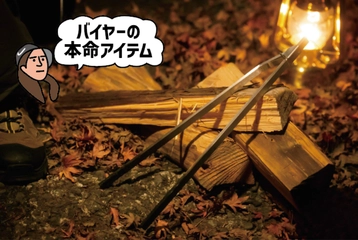 焚き火で「遊ぶ(ASOBU)」ための本気の薪バサミ、入荷してます！