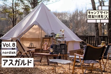 おこもりキャンプの代表幕！ノルディスク「アスガルド」の間取りを覗き見