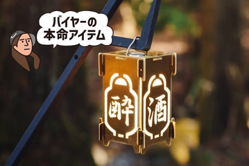 飲んべえ御用達のランタンシェードに“ビール色”の「真鍮モデル」が登場！