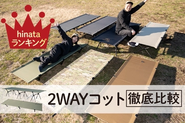 【2025年】2WAYコットおすすめ13選！人気モデルを比較検証