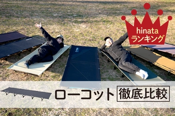 人気ローコットを徹底比較！おすすめランキング12選【2025年】